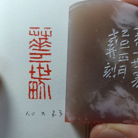 直播间成品闲章优惠价！