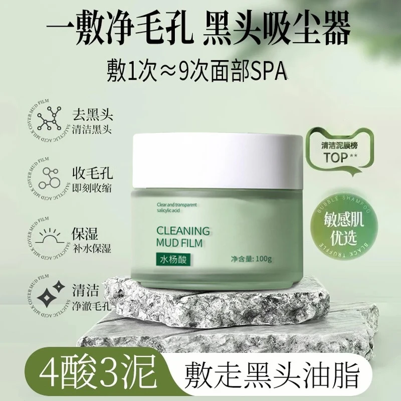 【徐艺洋力荐】町春里面膜芦氧涂抹面膜水杨酸清洁泥膜改善黑头正品