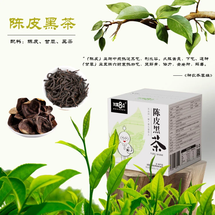 优享8点陈皮黑茶加料调味茶适配萃取机可多次冲泡1分钟即饮