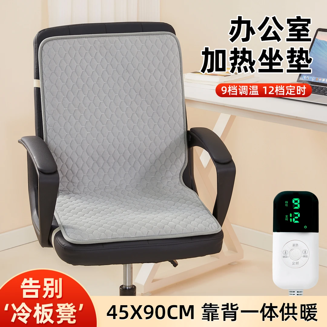 办公室加热坐垫靠背一体座椅垫秋冬季取暖神器久坐插电式电热坐垫