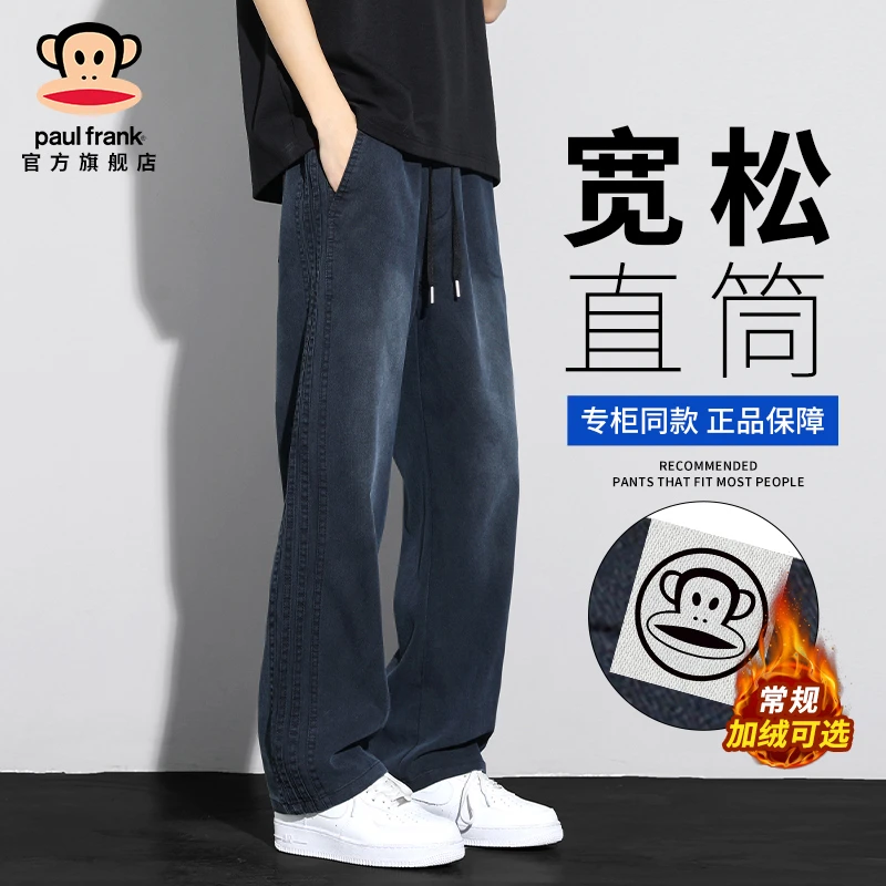 PaulFrank/大嘴猴垂感牛仔裤男士秋冬加绒美式渐变复古宽松阔腿裤