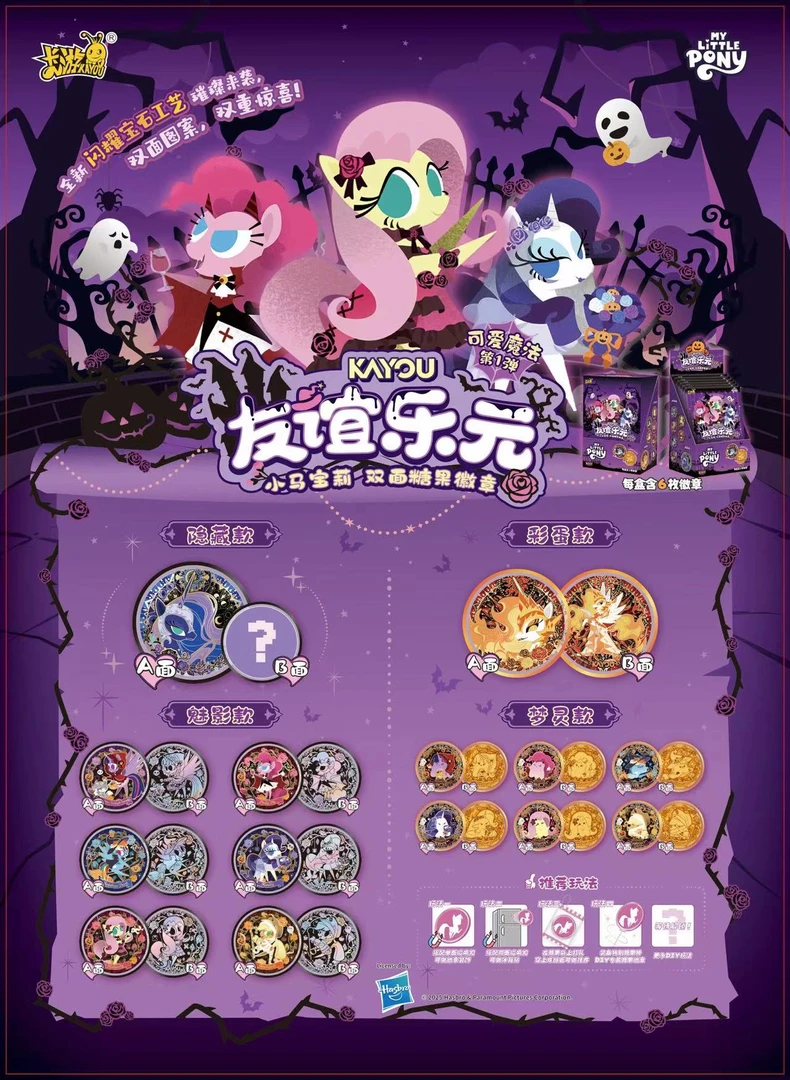 噗噗【玩法/转盘/强娶转盘/平拆】卡游小马双面糖果徽章可爱魔法