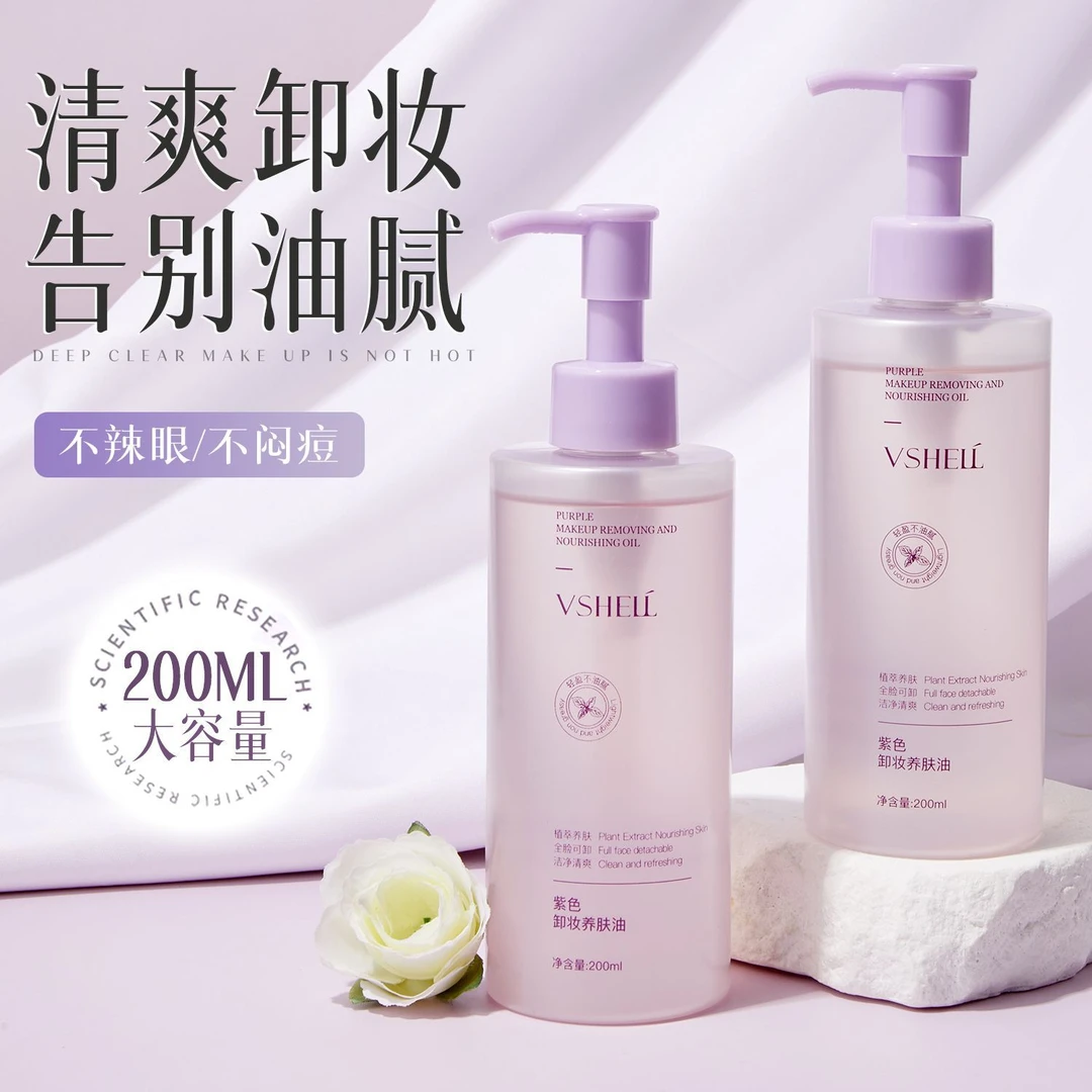 紫苏卸妆油眼唇脸三合一深层清洁温和不刺激全脸可卸按压卸妆水