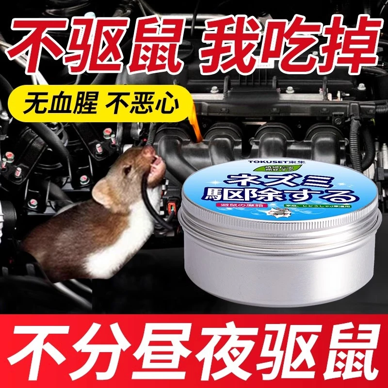 汽车驱鼠膏剂车用车内发动机舱仓车载防鼠神器专用老鼠驱赶器防猫