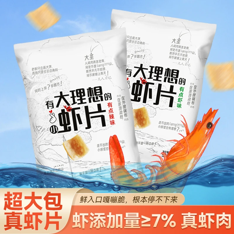 【小马红专属】有大理想的小虾片小脆片解馋网红小零食追剧休闲解馋