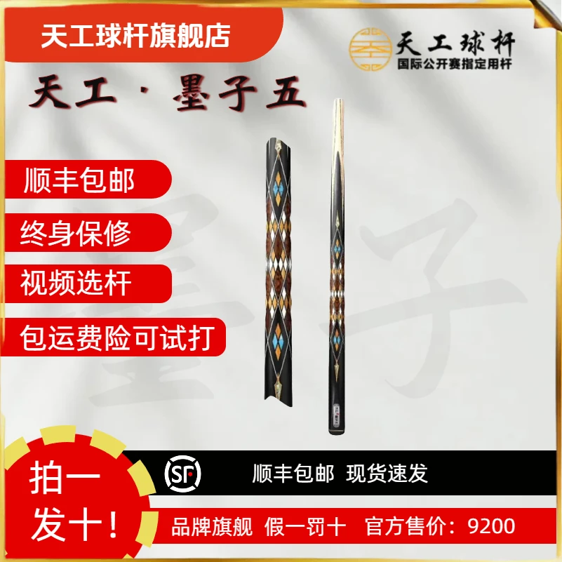 恒艺天工天工球 杆墨子五中式黑八台球杆斯诺克小头杆手工小头杆