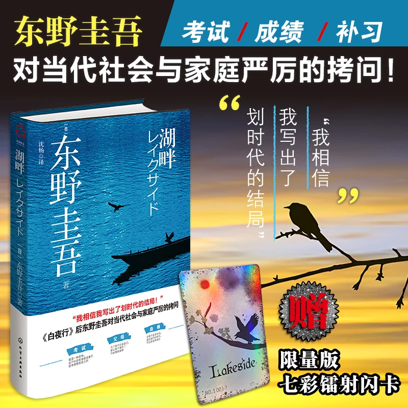 湖畔 东野圭吾 又名湖畔杀人事件 湖边凶杀案 继白夜行后又一力作