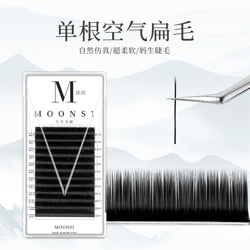 零触感单根睫毛空气扁毛柔软自然嫁接假睫毛高品质美睫店专用