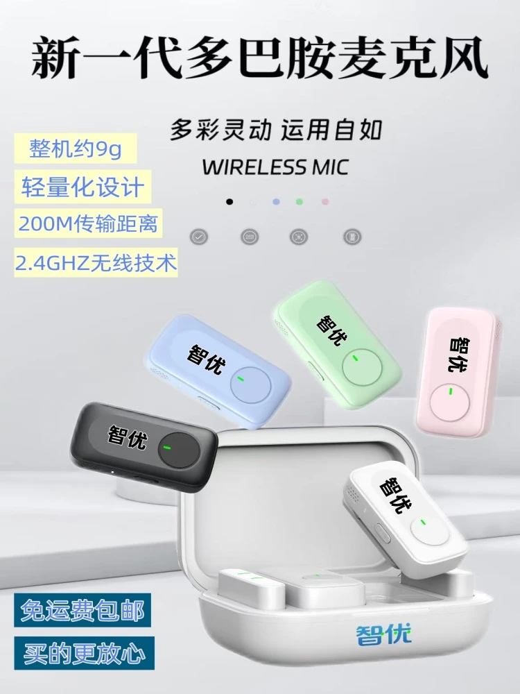 智优多巴胺无线领夹式降噪麦克风收音录音直播拍视频旅游拍摄话筒