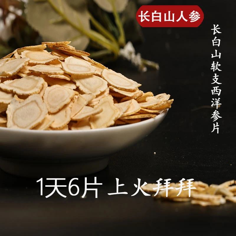 长白山西洋参切片正宗花旗参可泡茶煲汤参味浓郁1.0