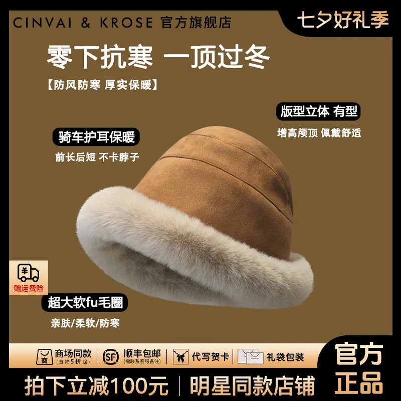 【官方正品Cinvai&Krose】2024秋冬加厚毛绒渔夫帽防风护耳百搭盆帽