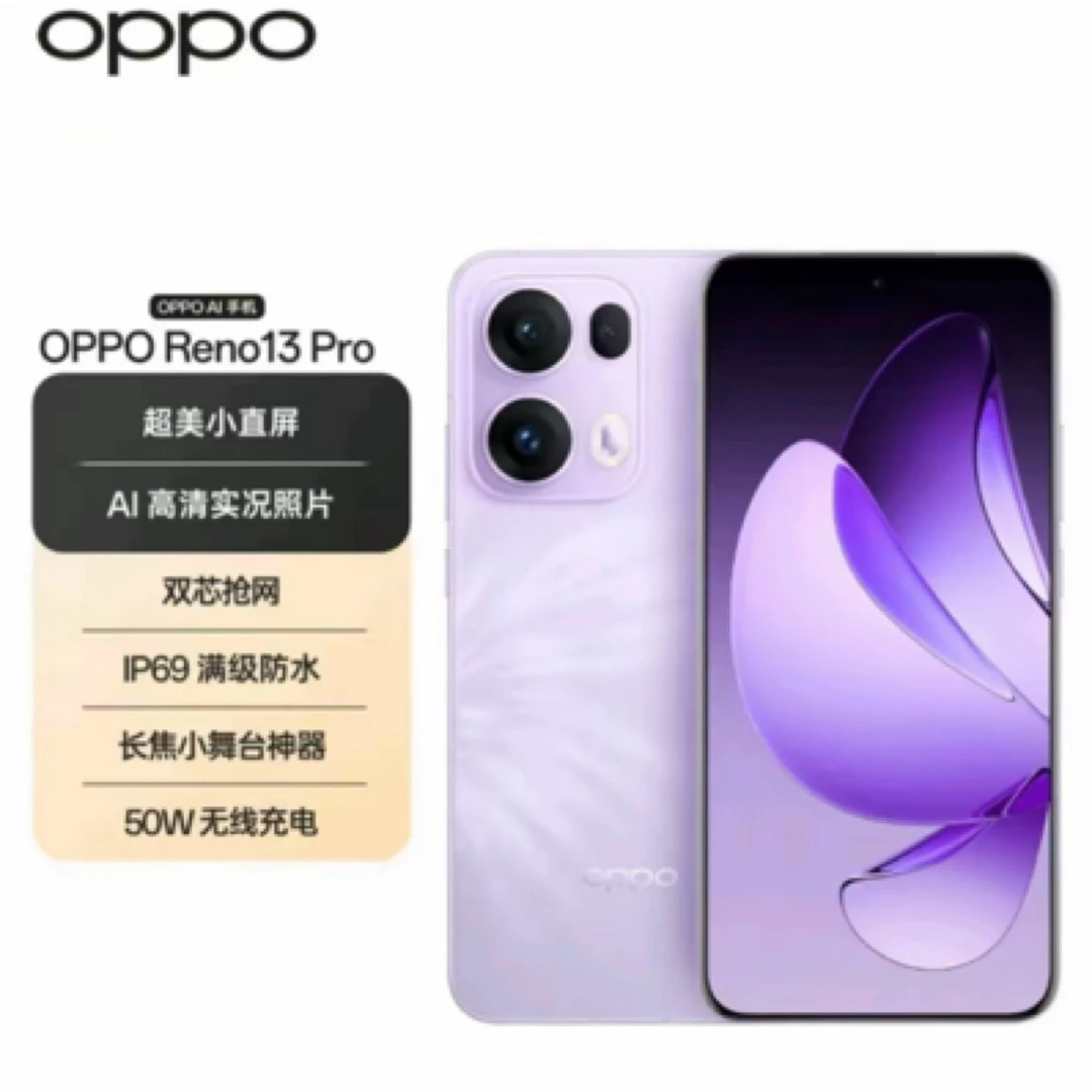 准新品 OPPO Reno13Pro 双芯抢网  AI实况照片 IP69满级防水 二手