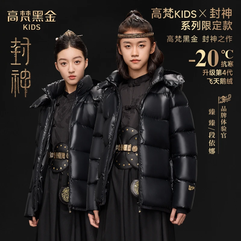高梵黑金封神联名款儿童鹅绒服4.0短款羽绒服GH824050-D