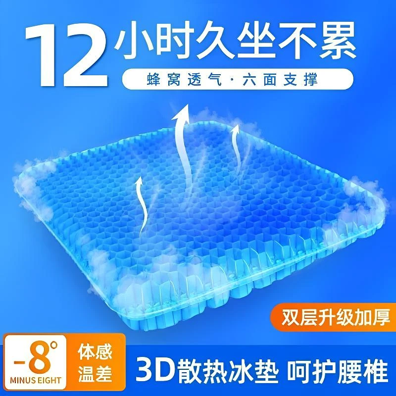 夏季蜂窝凝胶坐垫加大加厚汽车坐垫凉感冰垫久坐不累减压透气座垫