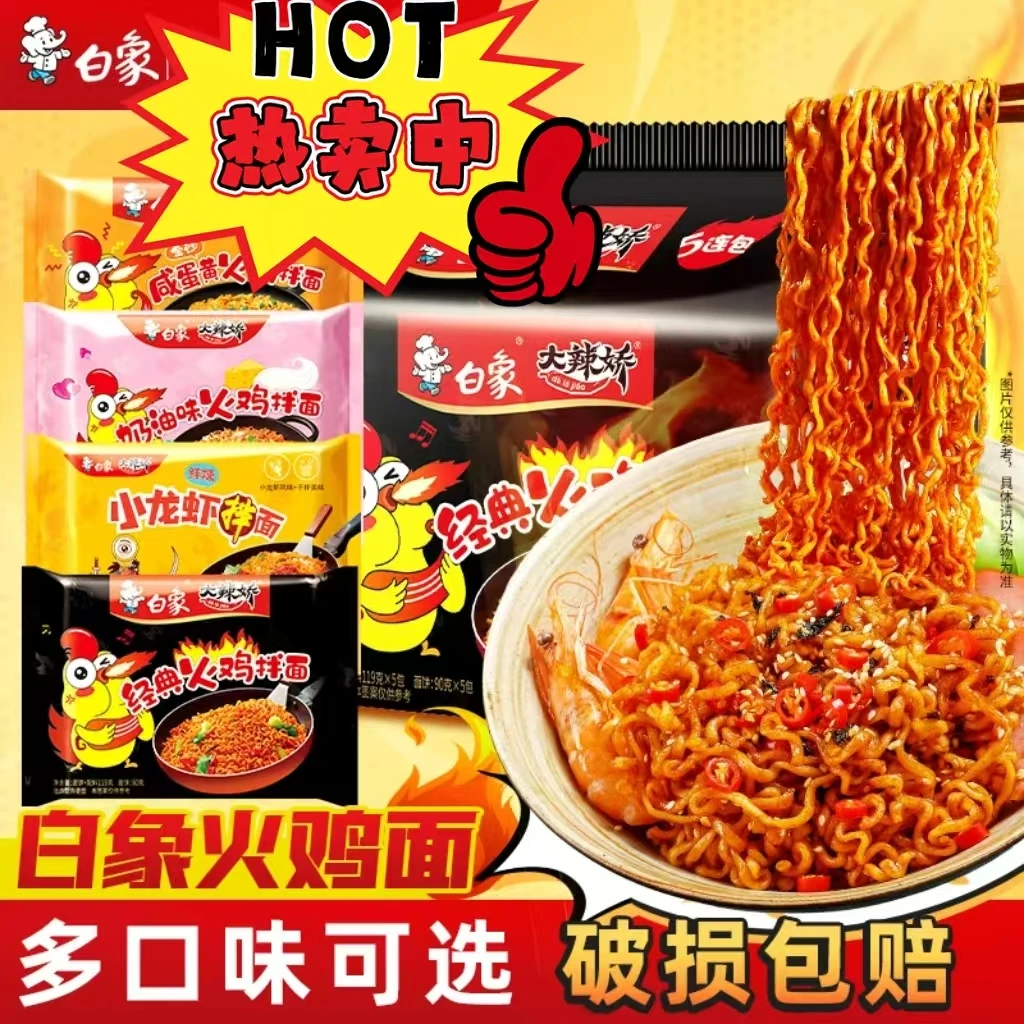 白象火鸡面招牌泡面超辣小龙虾多口味方便面整箱批发官方