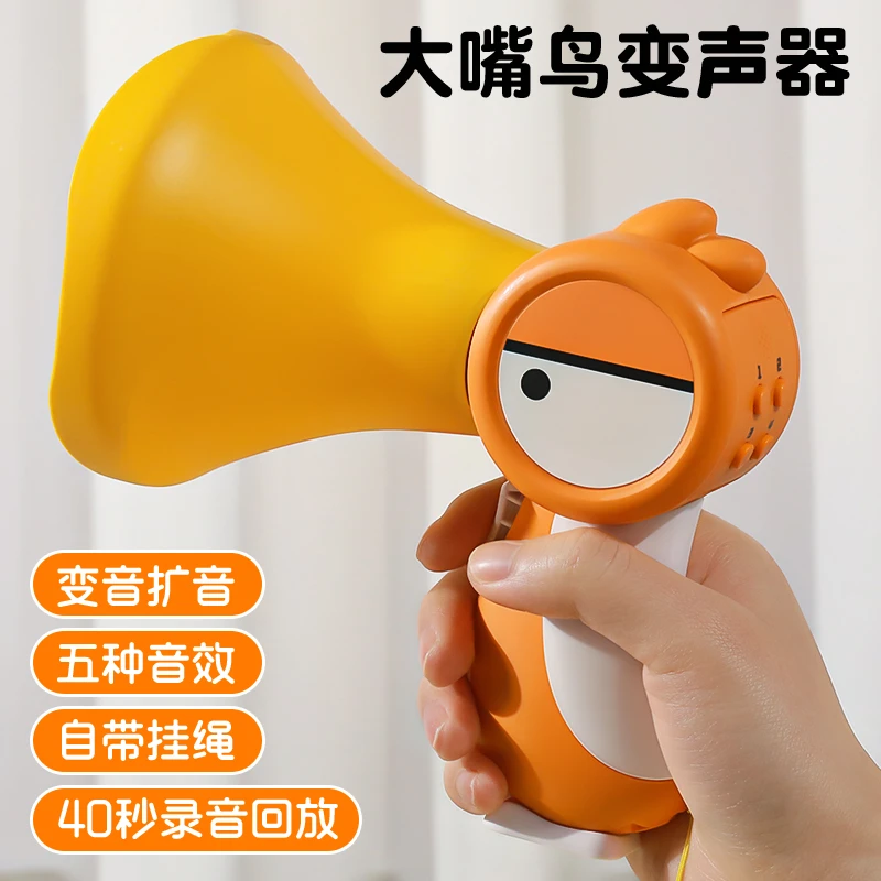 大嘴鸟变声器小喇叭儿童话筒麦克风唱歌可录音宝宝男女孩早教玩具