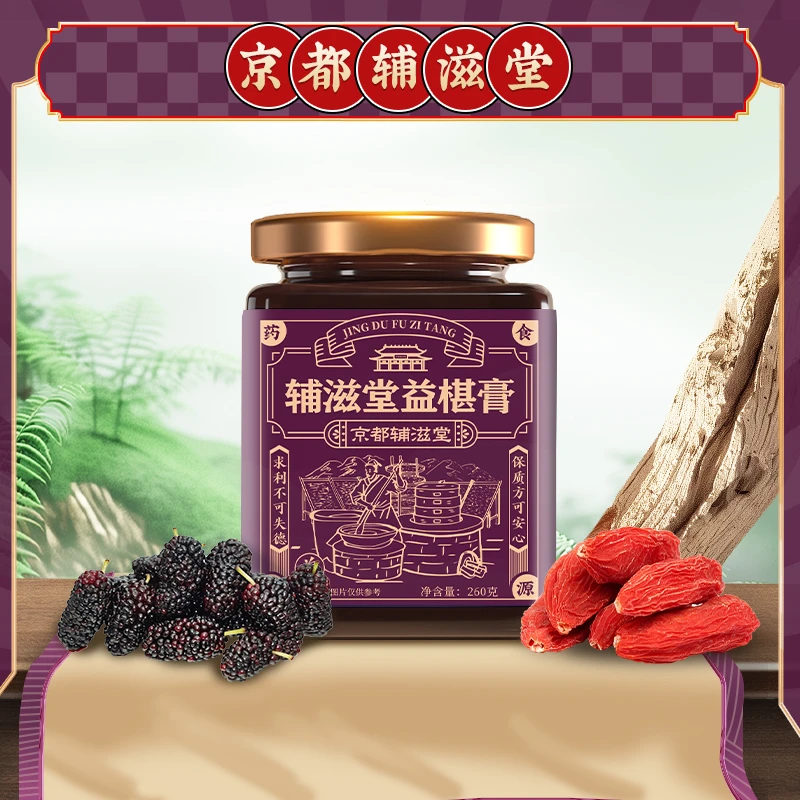双11【老师优选】辅滋堂益葚膏260g/瓶