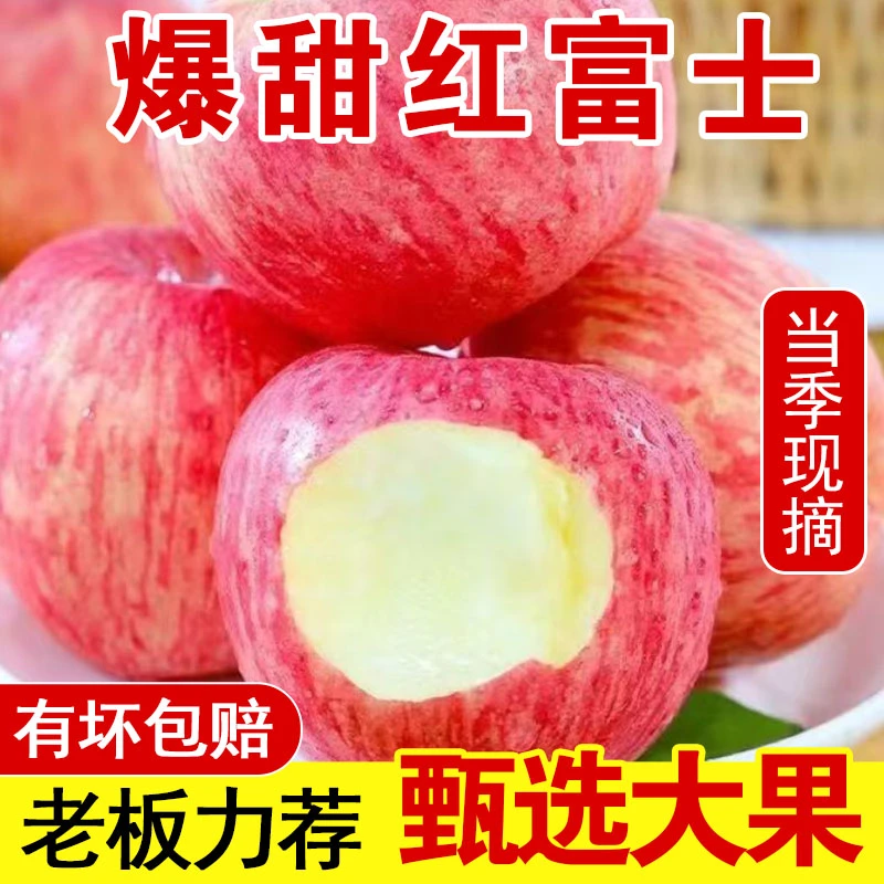 【爆甜】冰糖正宗红富士苹果当季水果新鲜脆甜丑苹果整箱批发孕妇