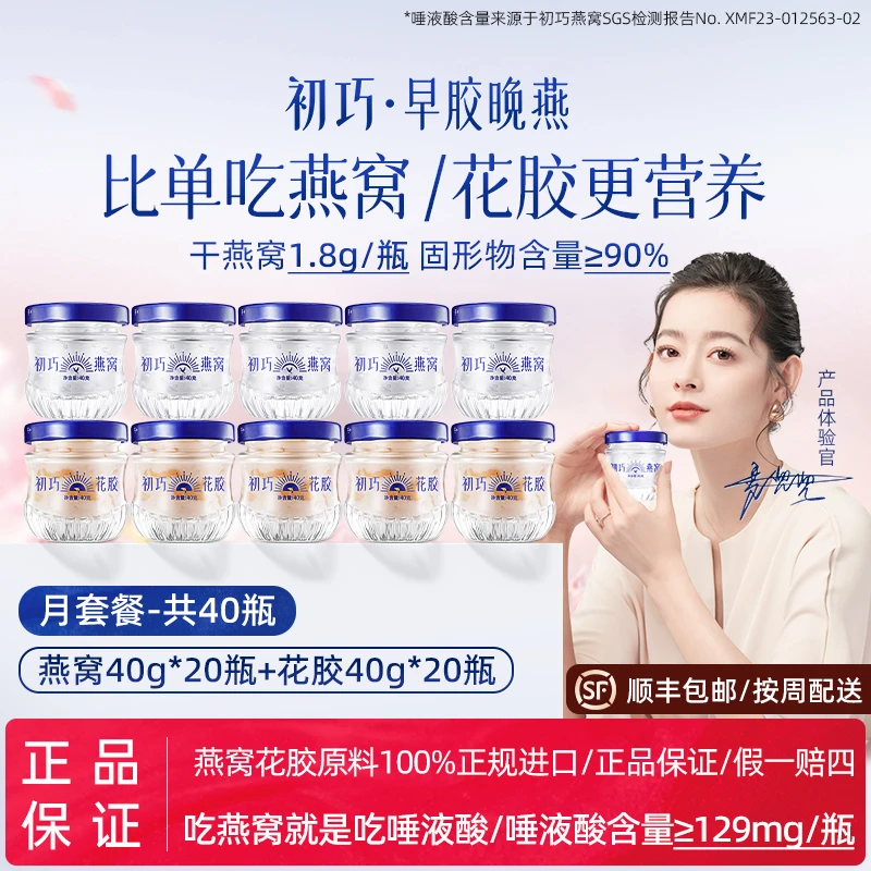 【月套餐】初巧鲜炖燕窝40g*40瓶孕妇营养品滋补品即食花胶官方正品