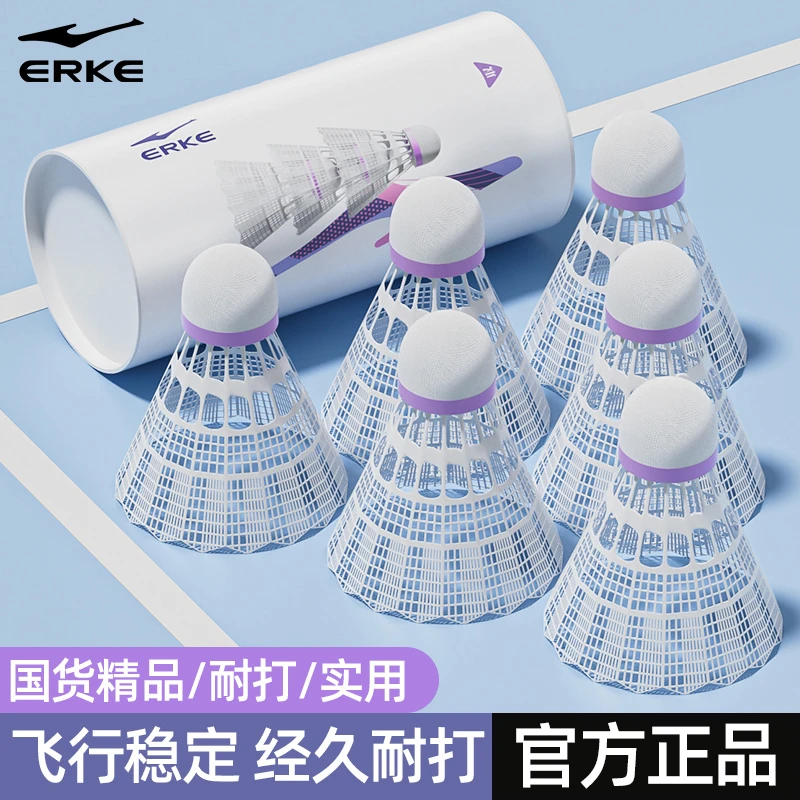 鸿星尔克羽毛球尼龙球正品耐打型高弹力防风室内专业比赛训练用球