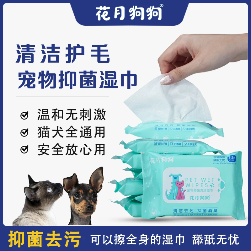 花月狗狗宠物湿巾狗狗专用温和抑菌人宠通用抑菌清洁宠物湿巾