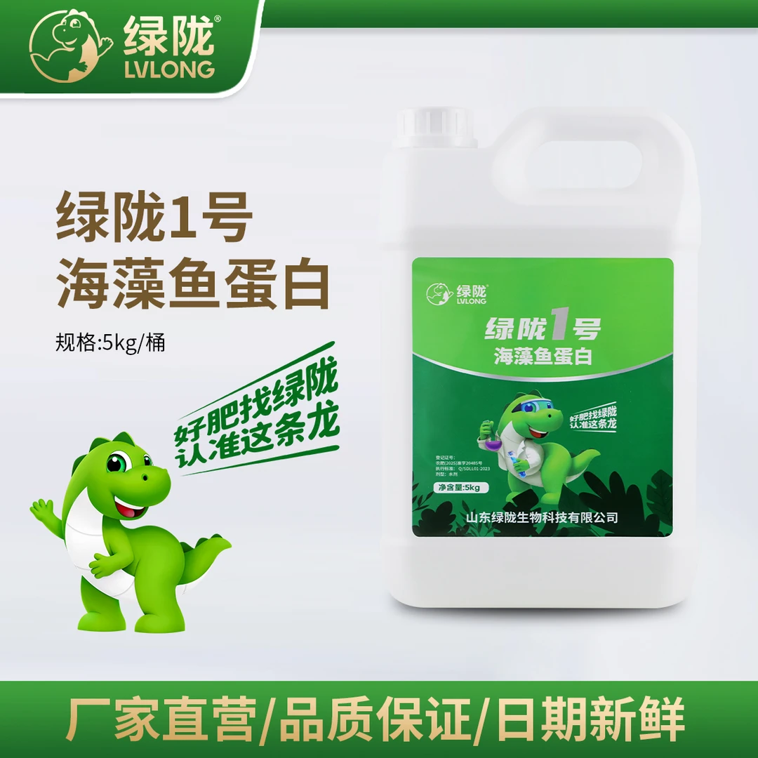 绿陇1号海藻鱼蛋白氨基酸海藻酸桶肥生根壮苗膨果冲施肥水溶肥