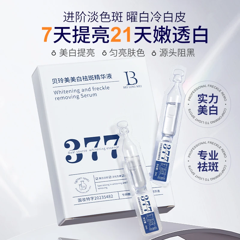 贝玲美美白淡斑祛斑次抛精华液提亮祛黄补水保湿改善暗沉肤色护肤
