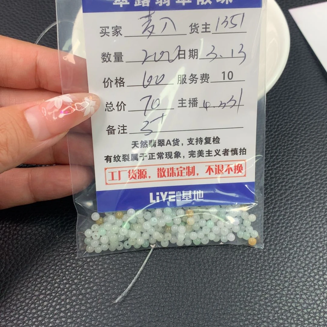 未镶嵌翡翠手链麦****～翡翠散珠DIY多样性自发