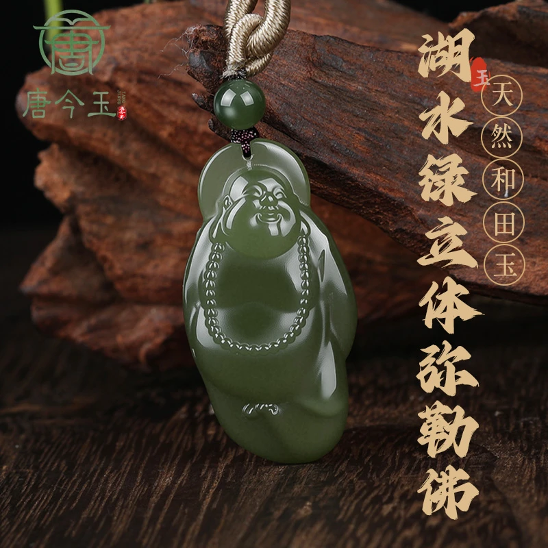 唐今玉新疆和田玉立体弥勒佛菩萨挂件男款玉佩玉牌玉多样性发货