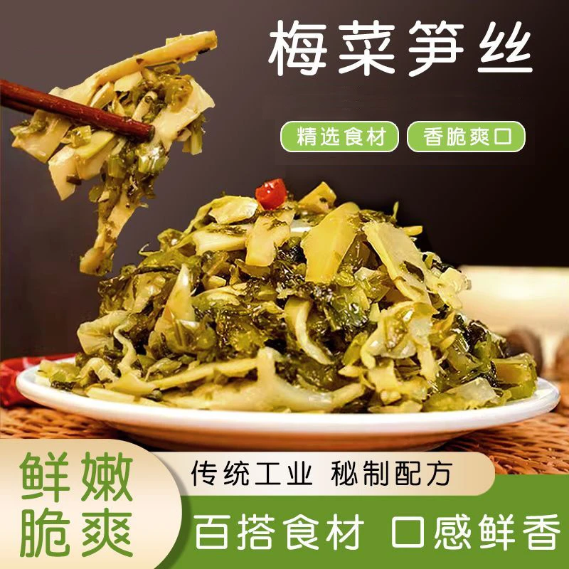 梅菜笋丝正宗湖南口味梅菜花生解馋下酒早中晚餐下饭菜聚会零食
