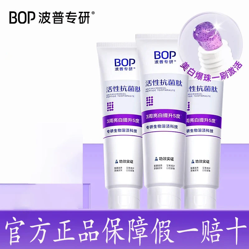 bop波普专研色修美白牙膏去黄去黑溶渍亮白黄牙抗菌肽清新口气ko