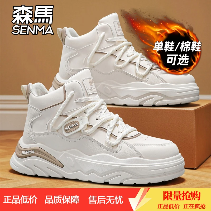 森马高帮男鞋2025冬季百搭男士运动休闲板鞋增高防水皮面小白潮鞋