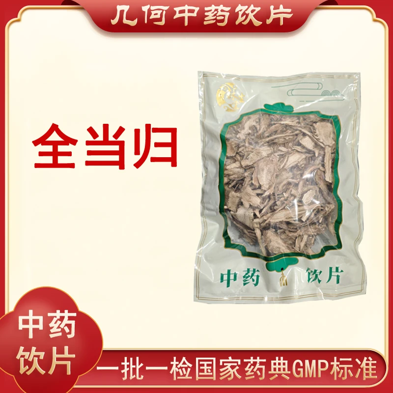 全当归500g中药饮片药典标准正规GMP一公斤1000g大小都有