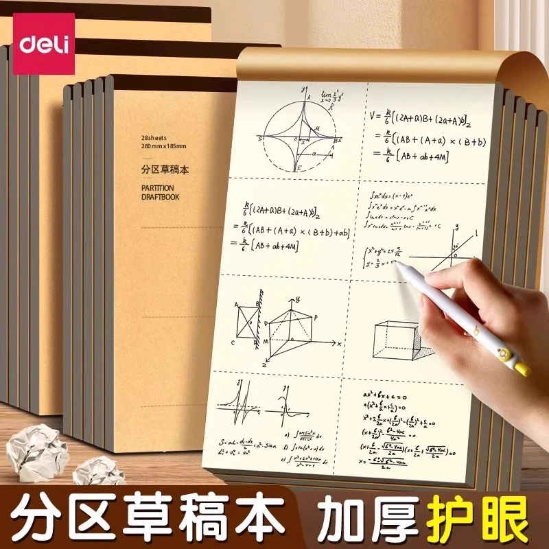 D1628加厚分区草稿本学生用数学演算考研空白护眼草稿纸D1628草稿