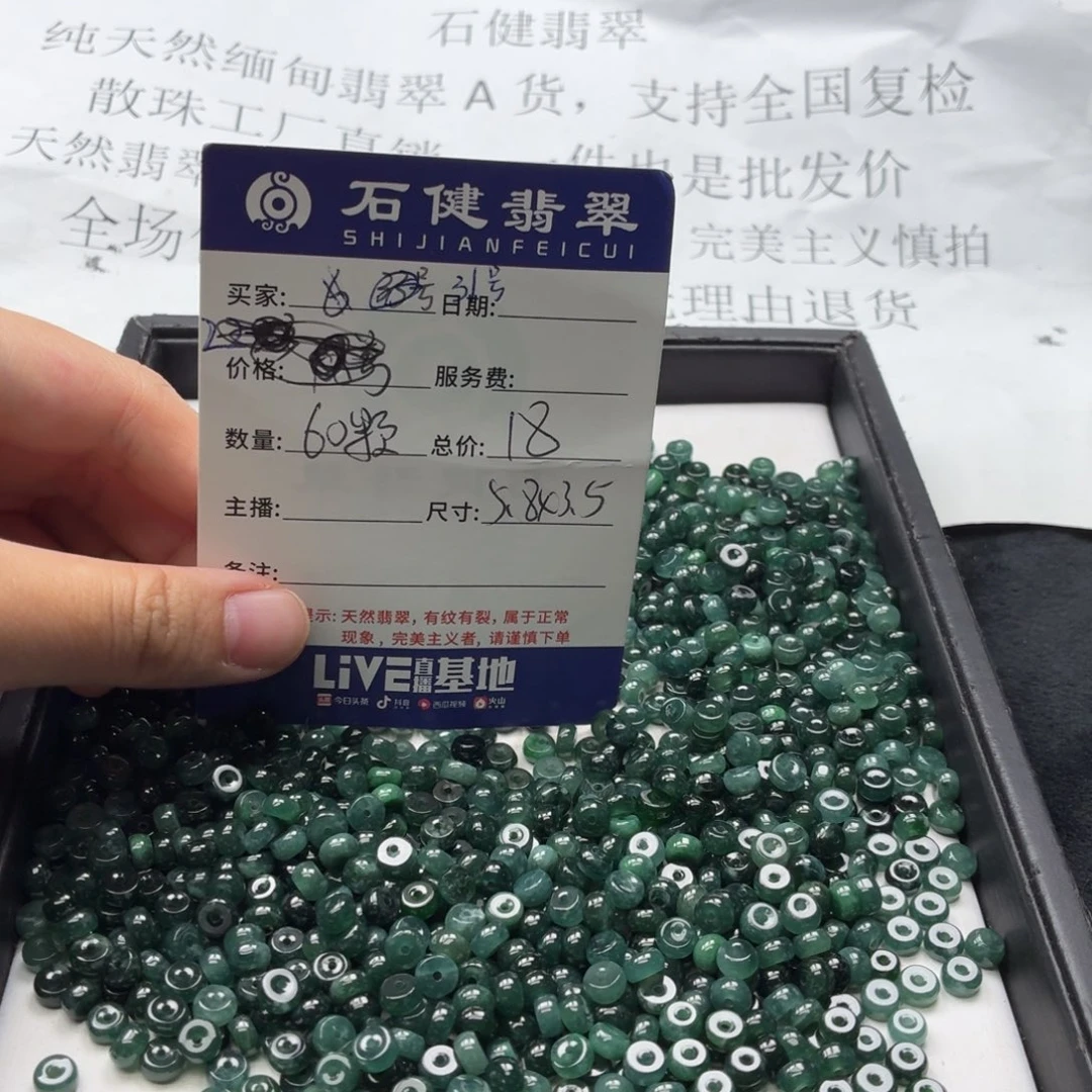 翡翠散珠31号 60颗 卡5.8*3.5