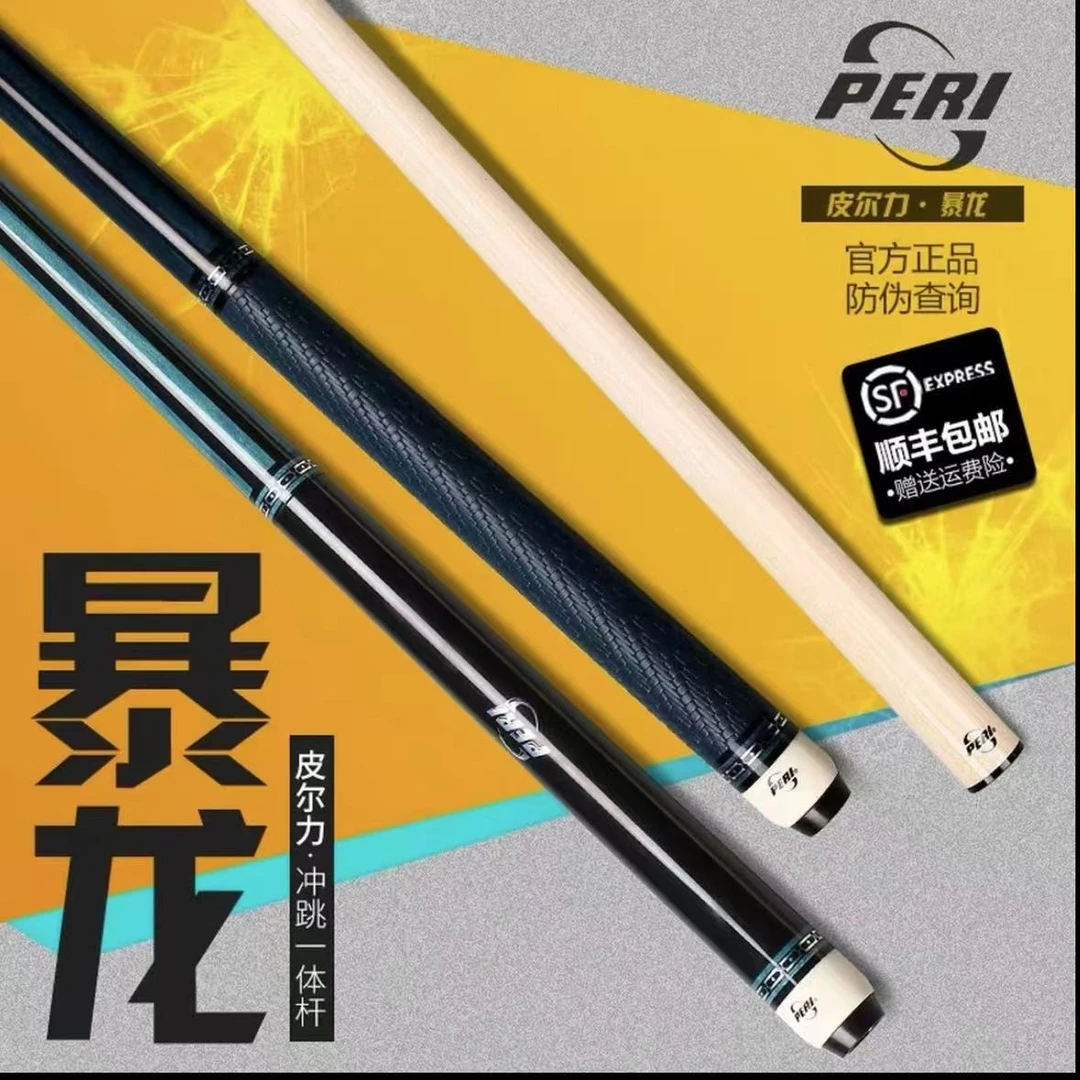 皮尔力暴龙冲跳一体开球杆冲杆跳杆枫木中式八球九球台球杆桌球杆