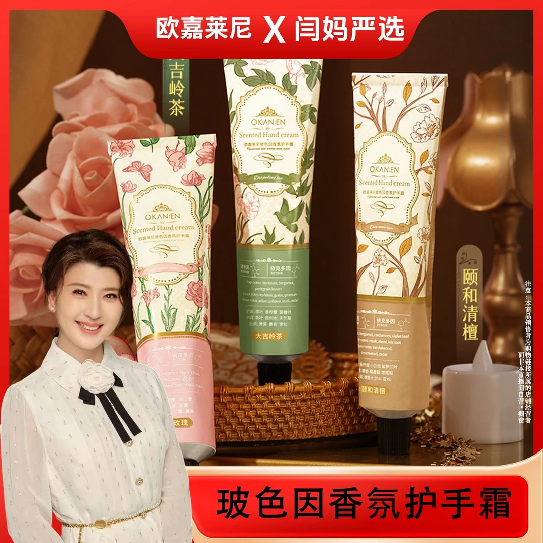 【闫妈严选】玻色因香氛护手霜秋冬补水滋润留香便携手膜保湿嫩肤