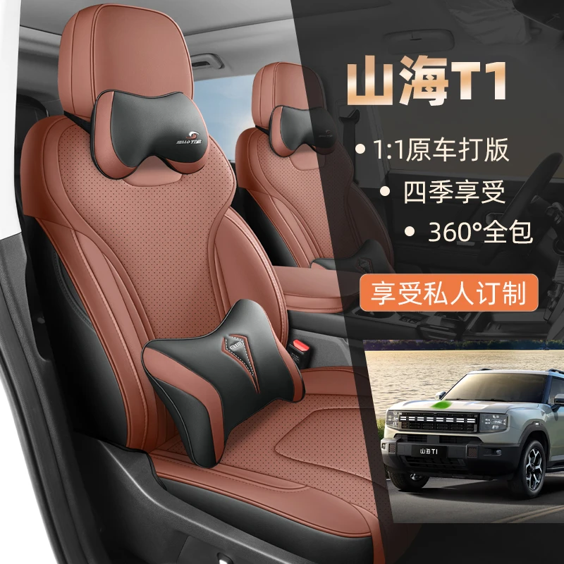 C25  新款专车定制捷途山海T1全皮汽车座垫四季
