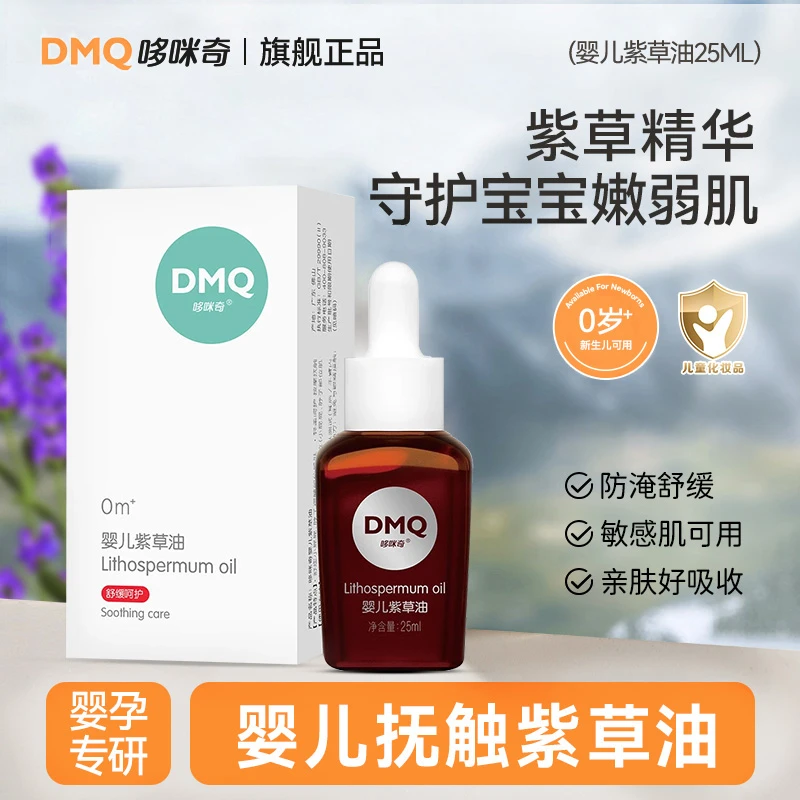 哆咪奇婴儿紫草油新生儿按摩油舒缓红屁屁护臀抚触油淹脖子婴儿油
