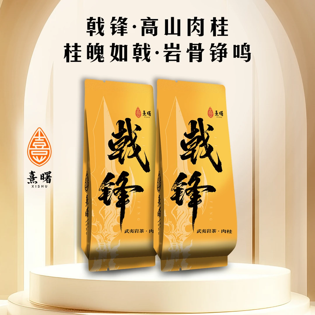 【戟锋】肉桂 武夷岩茶 肉桂 桂皮香 100g/1盒（12泡）