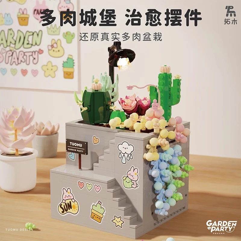 【清仓】花园派对系列多肉桌面收纳盒拼装积木玩具模型女孩生日礼物