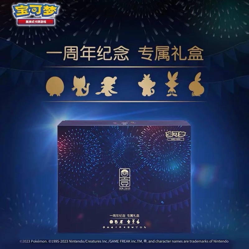 宝可梦正版PTCG简中一周年纪念专属礼盒