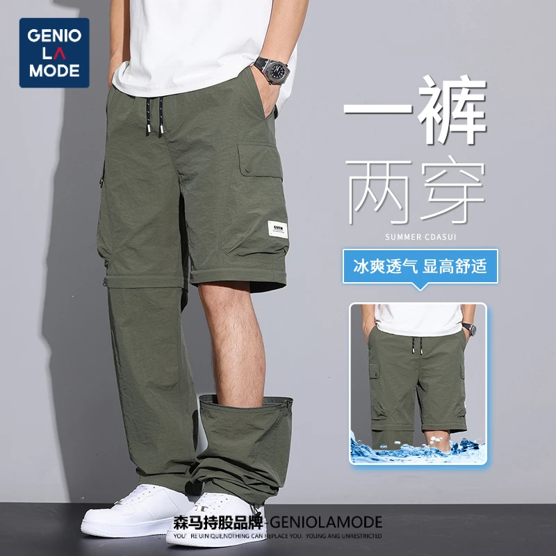 GENIOLAMODE可拆卸冲锋工装裤男士夏季薄款宽松直筒冰丝裤子男生