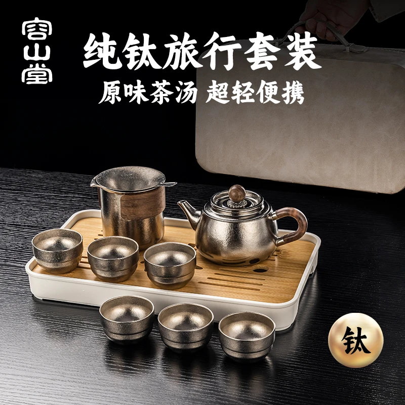 容山堂纯钛旅行茶具套装便携式高档户外功夫露营泡茶器外出携带包