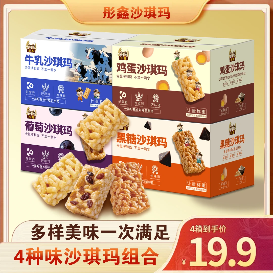 【亏本1w单 到手4箱！】沙琪玛组合醇香软绵蛋香浓郁休闲零食破损包赔次日达解馋小零食