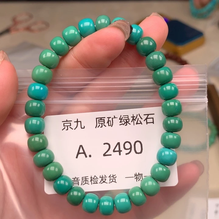 未镶嵌绿松石珠宝奇石7➕