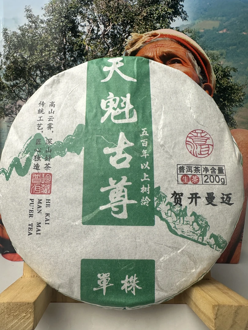 天魁古尊 云南普洱茶 200克