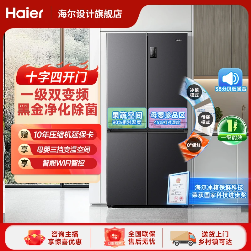 【爆款补贴】海尔冰箱539升十字四开门一级双变频风冷无霜净味
