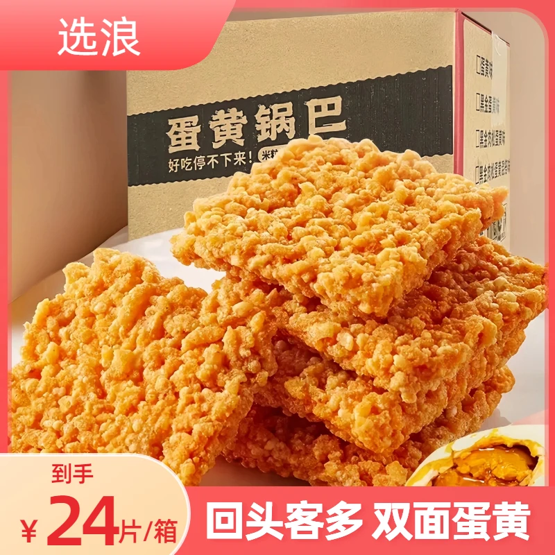 【回头客多】双面蟹香蟹香味咸蛋黄锅巴手工糯米锅巴爆款网红零食