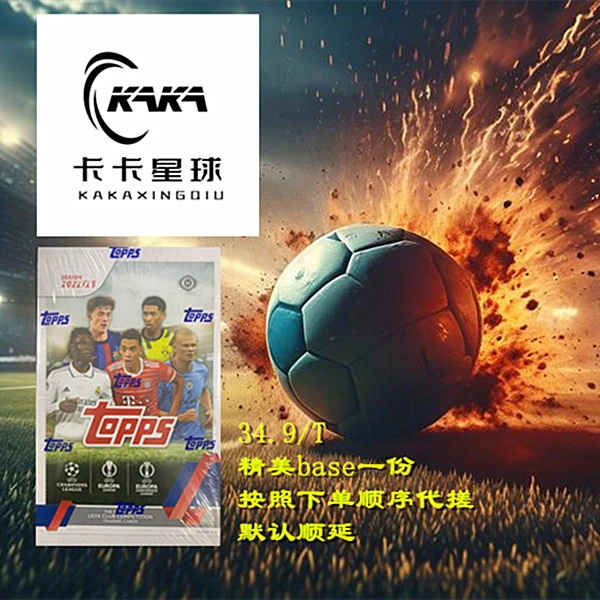 （代搓）6号 22-23UCC系列（base一份）足球球星卡 未成年人禁止下单